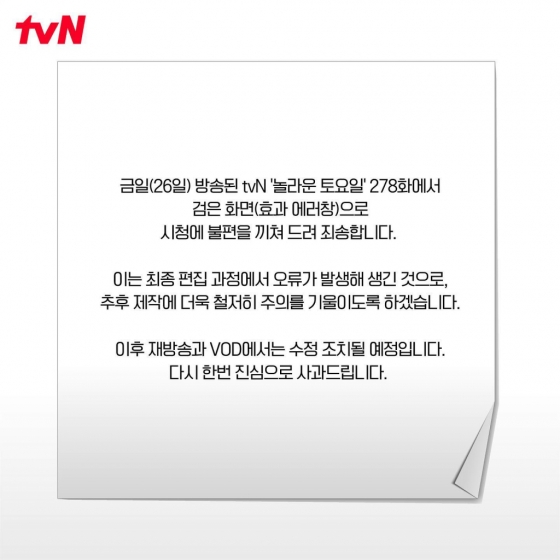 /사진=tvN '놀라운 토요일' SNS
