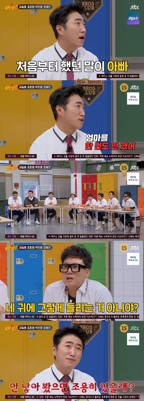 /사진=JTBC '아는 형님'