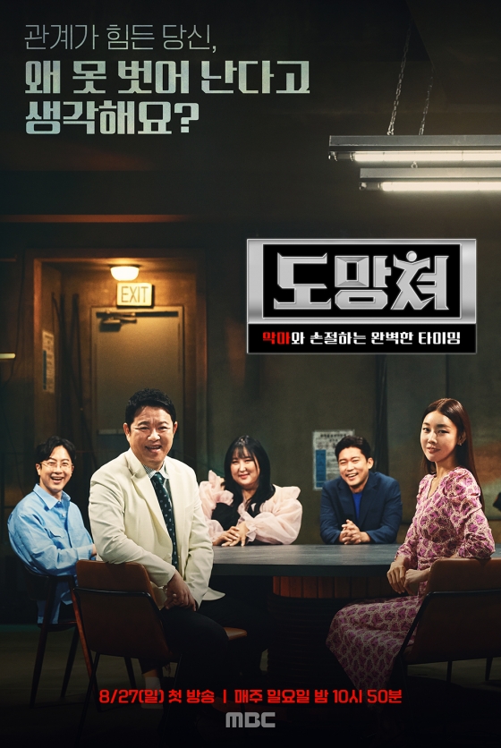 /사진=MBC