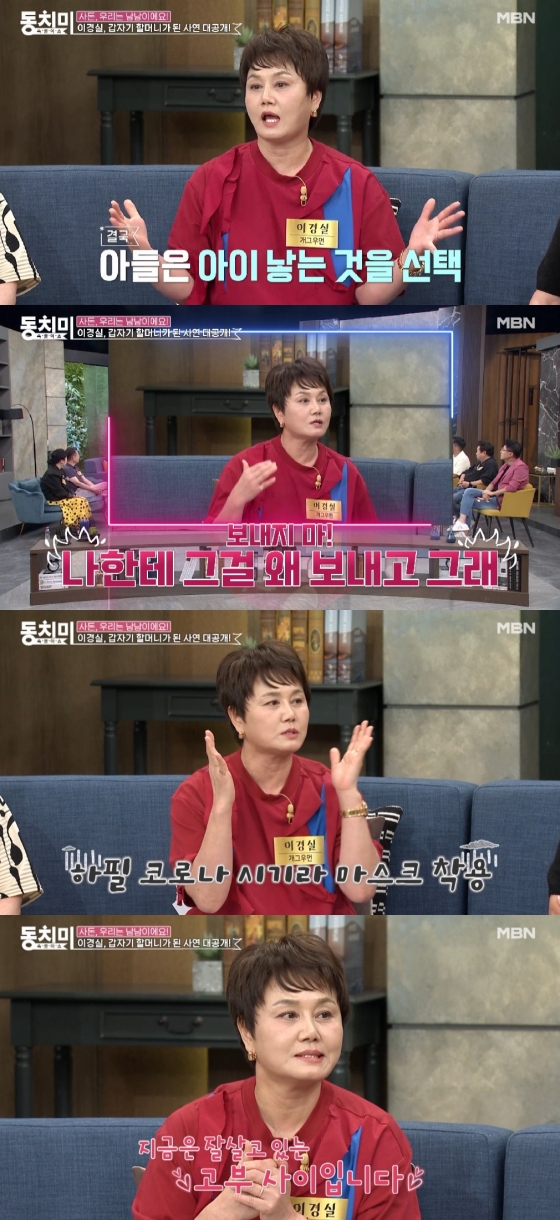 사진=MBN 속풀이쇼 동치미