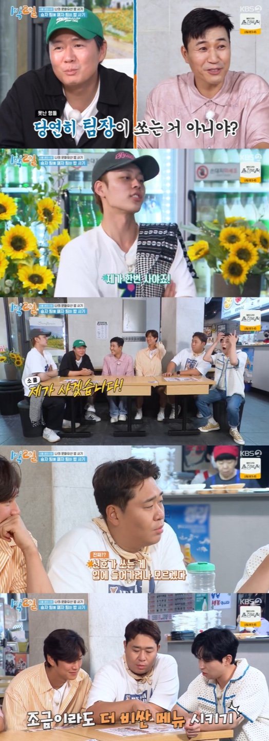 /사진='1박2일' 방송화면 캡쳐