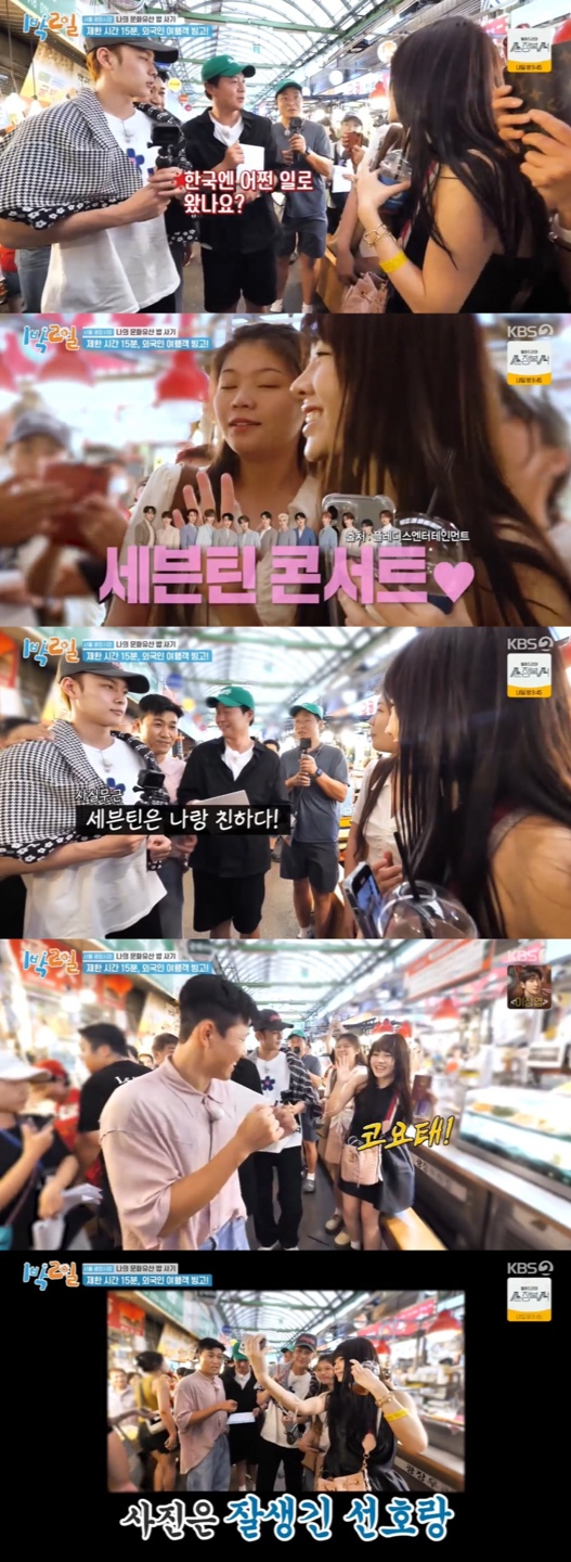 /사진='1박2일' 방송화면 캡쳐