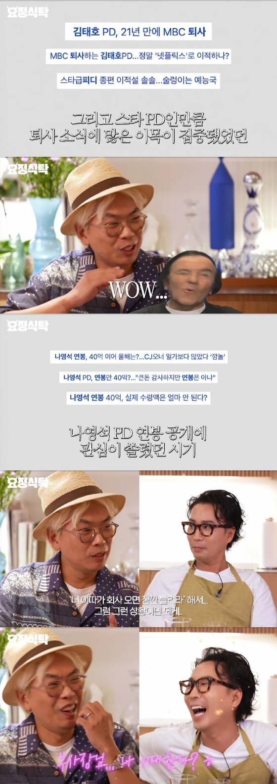 사진=유튜브 채널 요정재형