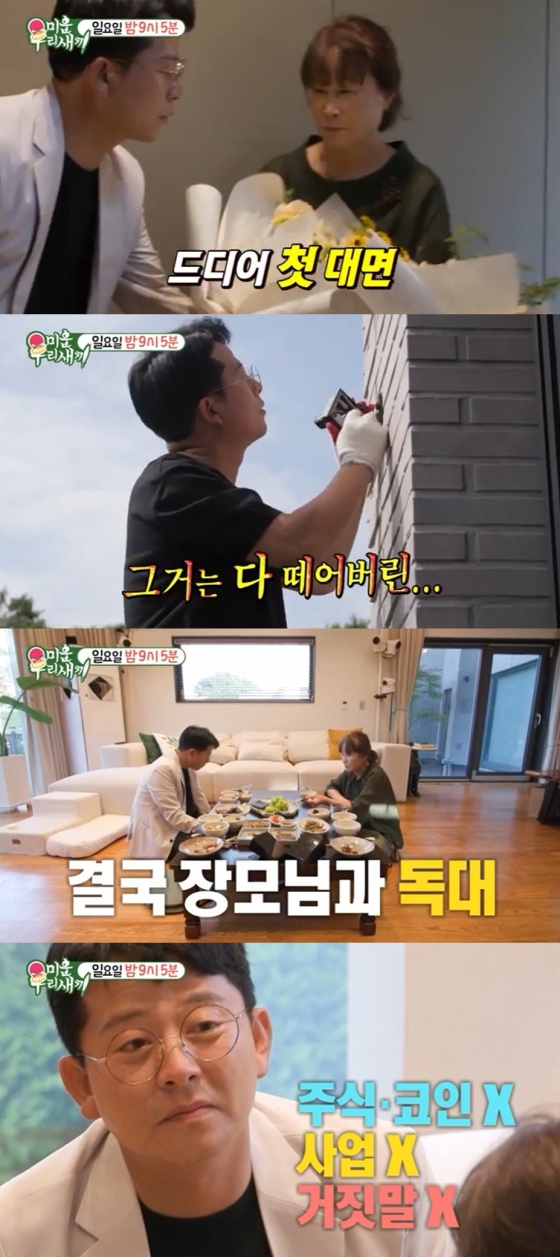 사진=SBS 미운우리새끼
