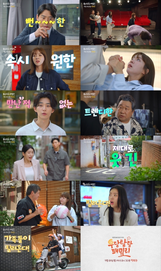 /사진=KBS 1TV '우당탕탕 패밀리'