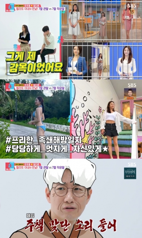 /사진='동상이몽2-너는 내 운명' 화면 캡처