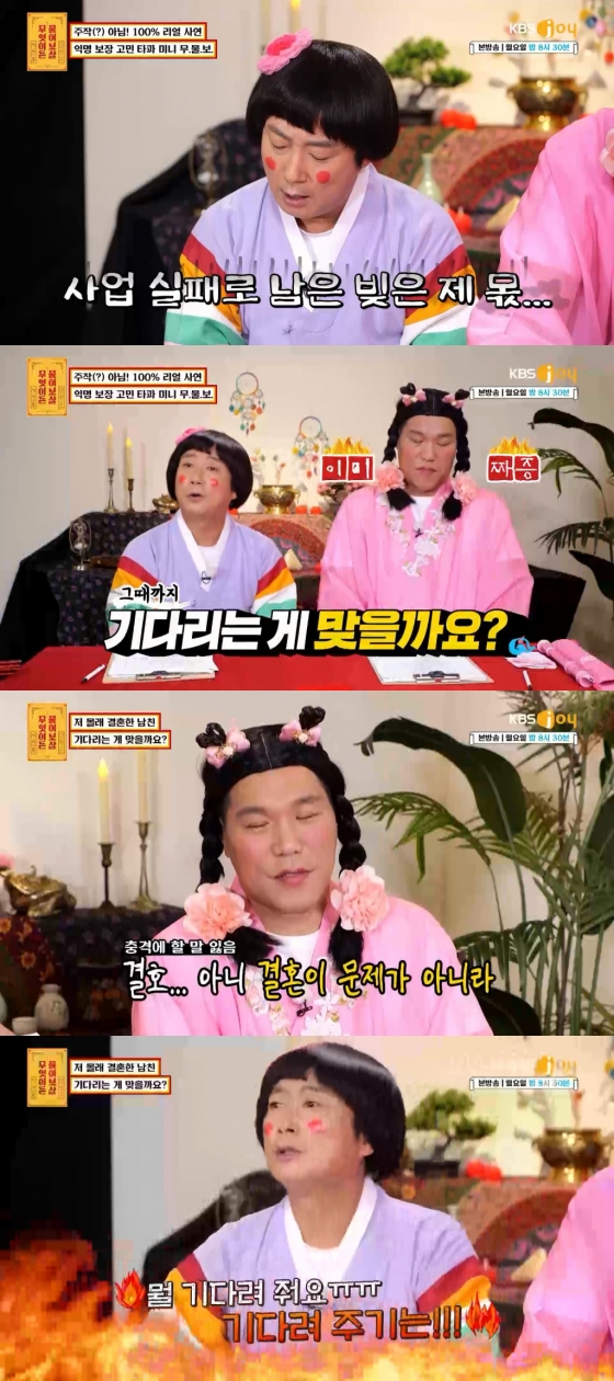 사진=KBS Joy 무엇이든 물어보살