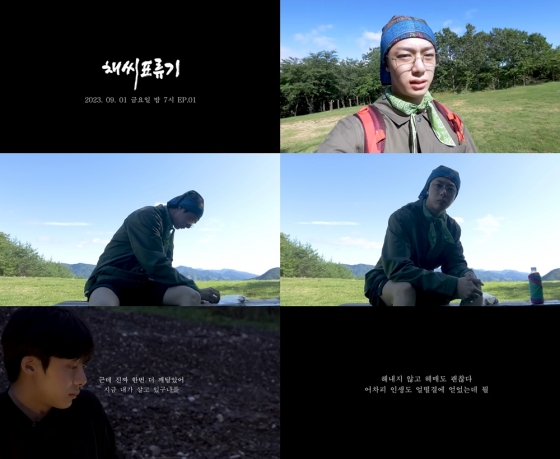/사진=유튜브 채널 '채씨표류기'