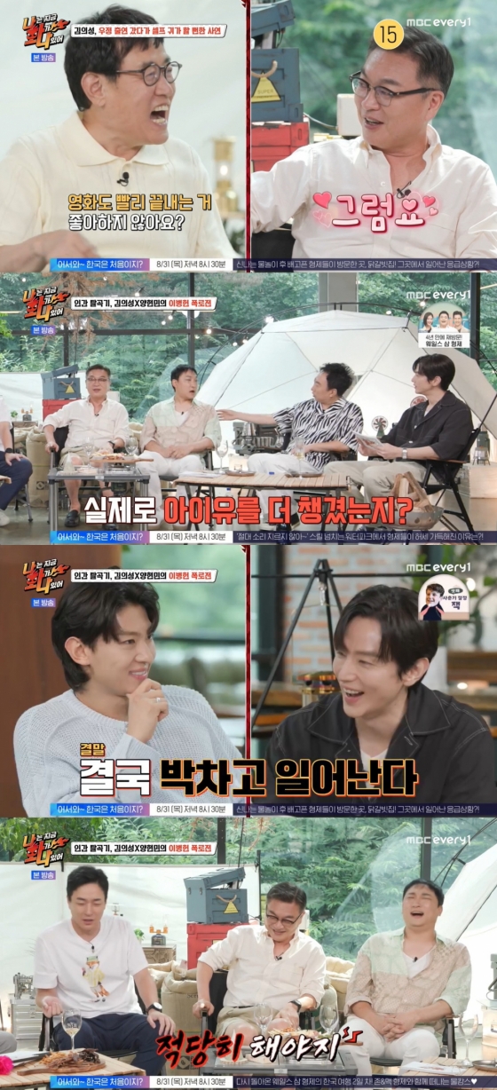 /사진=MBC에브리원 '나화나' 방송 캡처