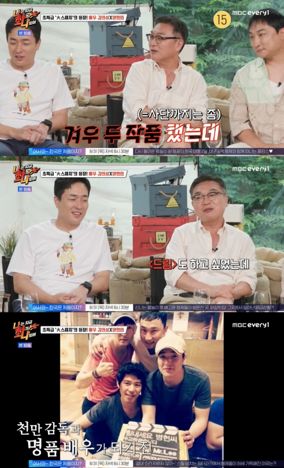 /사진=MBC에브리원 '나화나' 방송 캡처