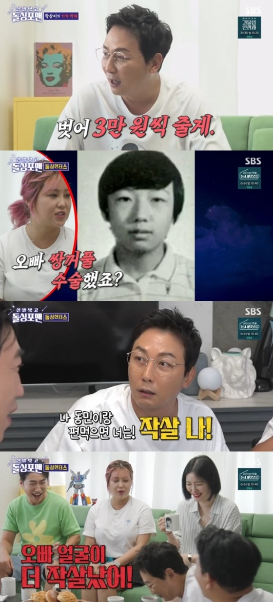/사진='신발 벗고 돌싱포맨' 화면 캡처