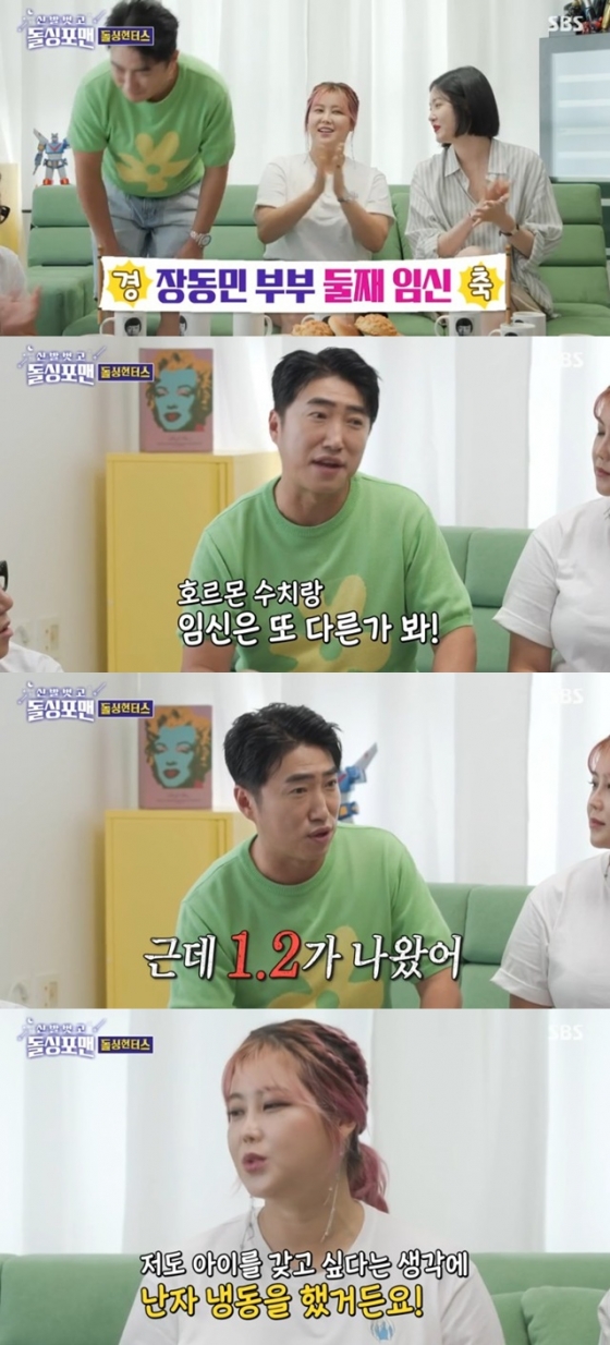 /사진='신발 벗고 돌싱포맨' 화면 캡처