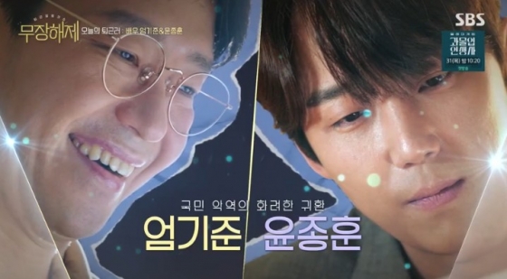 /사진='무장해제' 화면 캡처