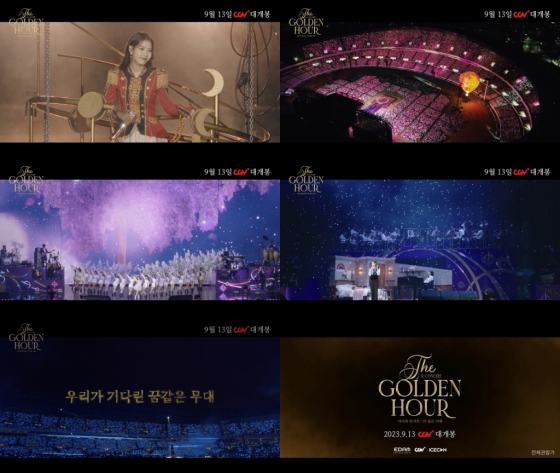 /사진=이담 엔터테인먼트, CGV