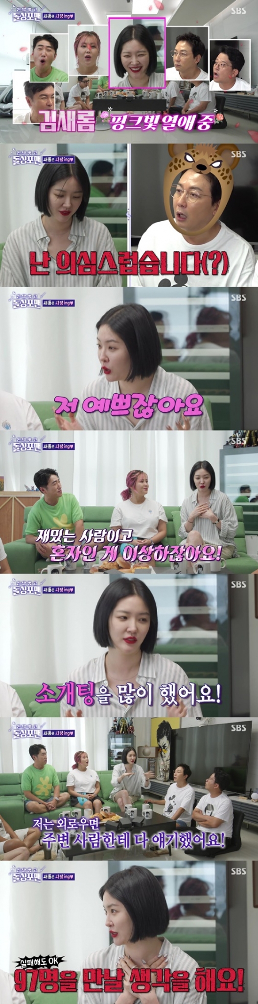 /사진=SBS 방송화면