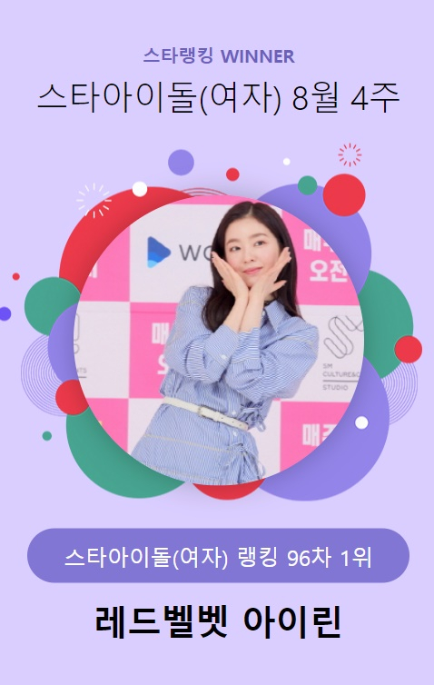 /사진=스타랭킹