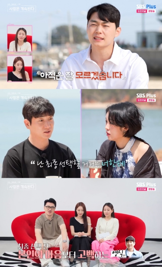 /사진='나는 솔로, 그 후 사랑은 계속된다' 화면 캡처