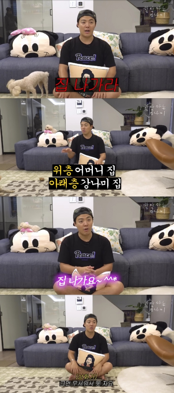 사진=유튜브 채널 동네친구 강나미
