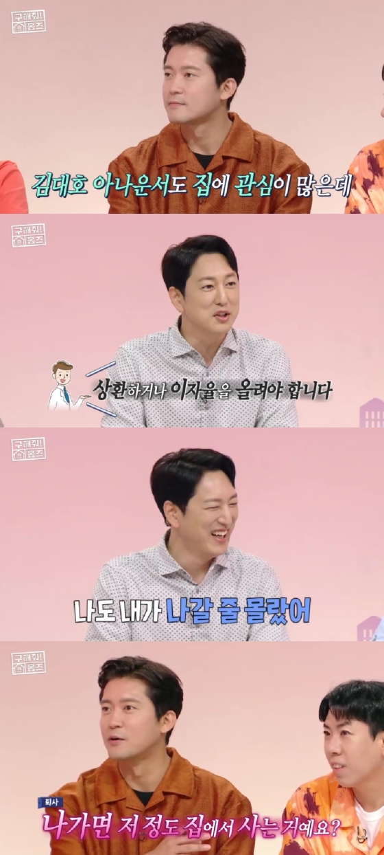 사진=MBC 구해줘 홈즈
