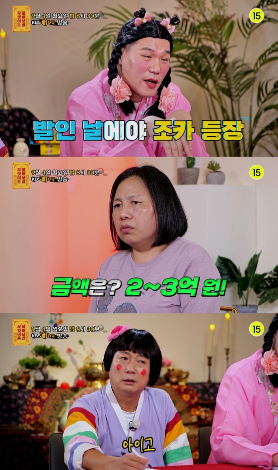사진=KBS Joy 무엇이든 물어보살