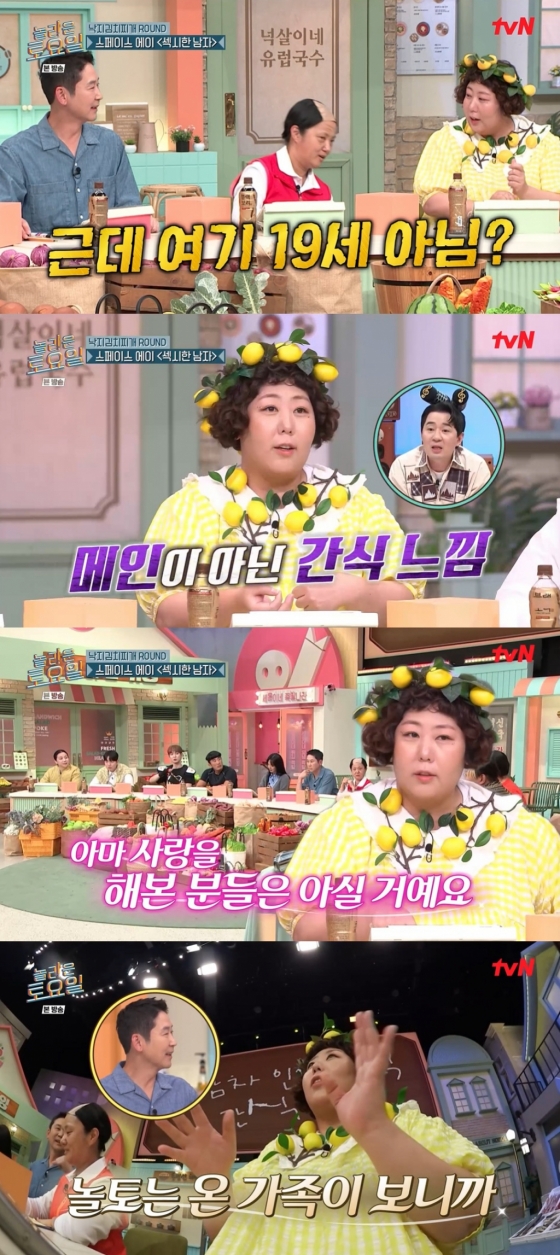 /사진=tvN '놀라운 토요일'