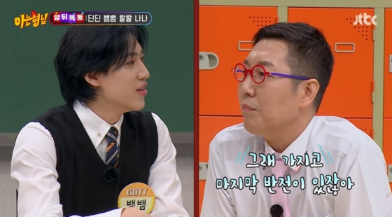 /사진=JTBC '아는형님'