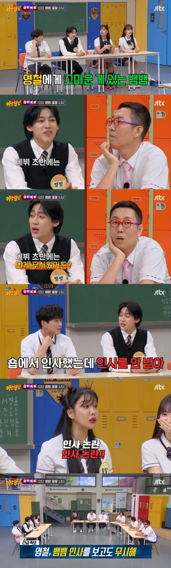 /사진=JTBC '아는형님'