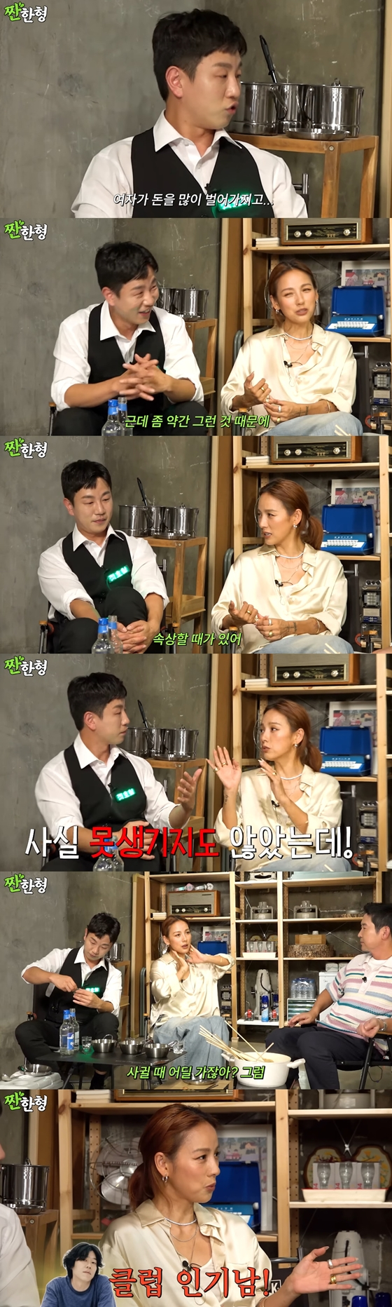 /사진=유튜브 채널 '짠한형 신동엽' 영상 캡처