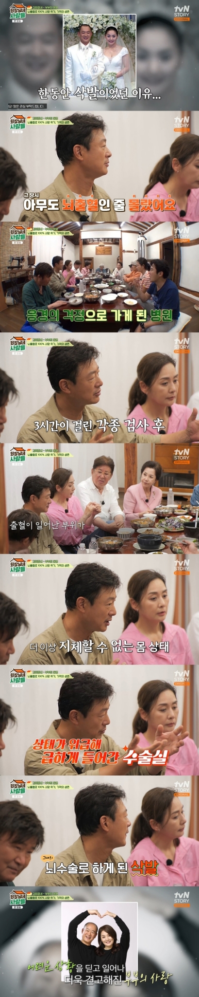 /사진=tvN STORY '회장님네 사람들' 방송 화면 캡처