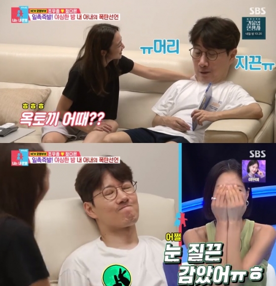 /사진='동상이몽 시즌2-너는 내 운명' 화면 캡처