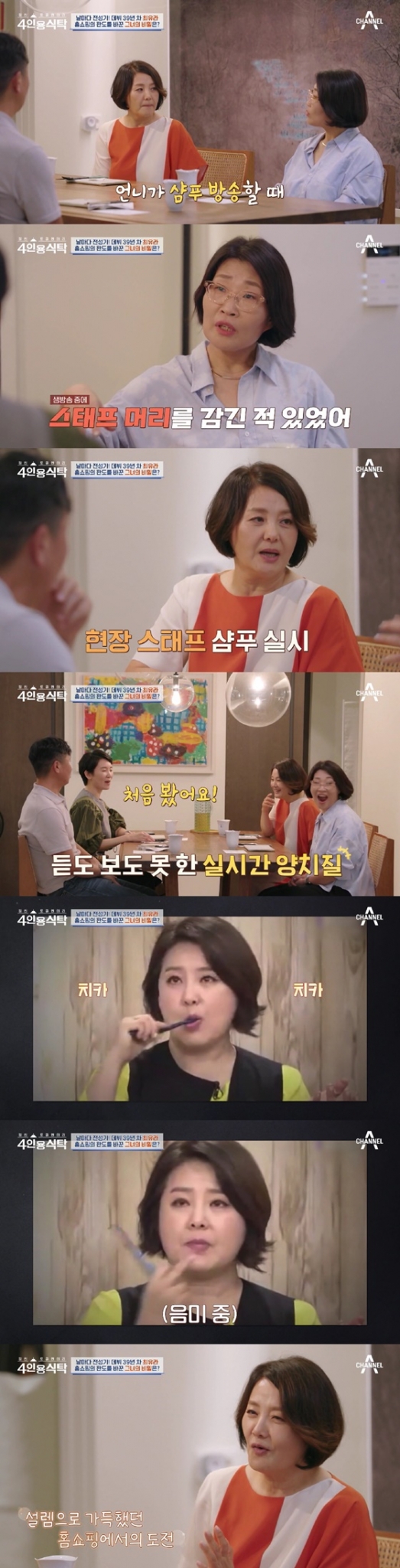 /사진=채널A 방송화면