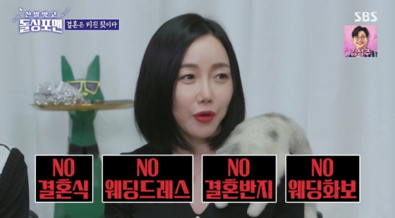 /사진=SBS '신발 벗고 돌싱포맨'