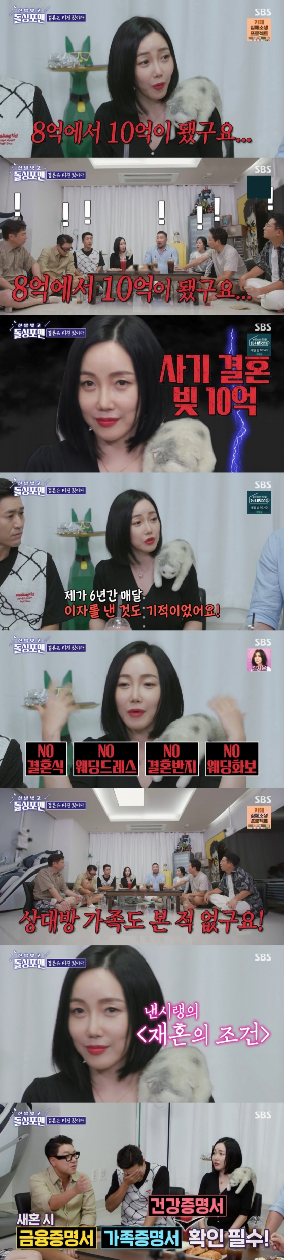 /사진=SBS '신발 벗고 돌싱포맨'