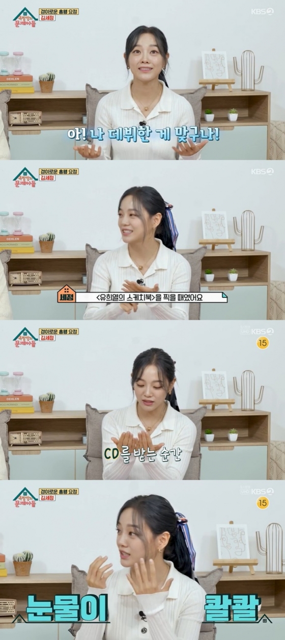 /사진=옥탑방의 문제아들' 방송 화면