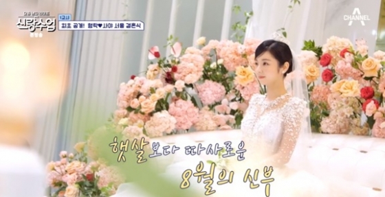 /사진='요즘 남자 라이프-신랑수업' 화면 캡처