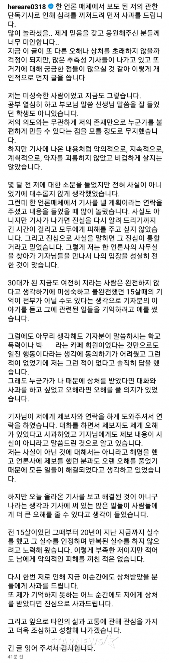 김히어라 1차 입장문 /사진=인스타그램