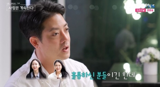 /사진='나는 SOLO, 그 후 사랑은 계속된다' 화면 캡처