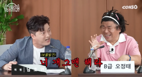 /사진=유튜브 'B급청문회'