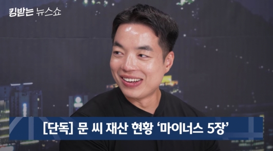 /사진=유튜브 '킹받는 뉴스쇼'