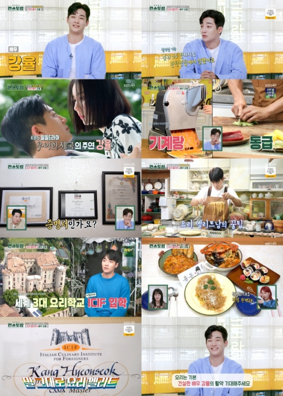사진=KBS 2TV 편스토랑