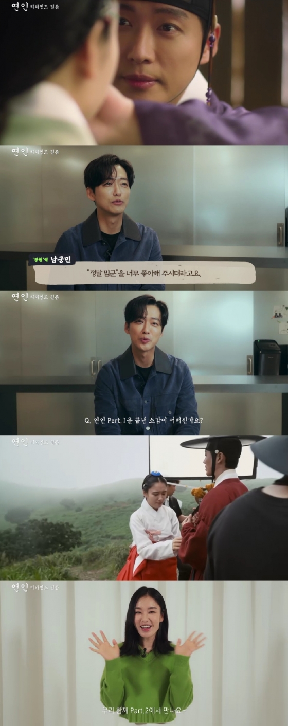 사진=MBC 연인 파트1-리와인드 필름