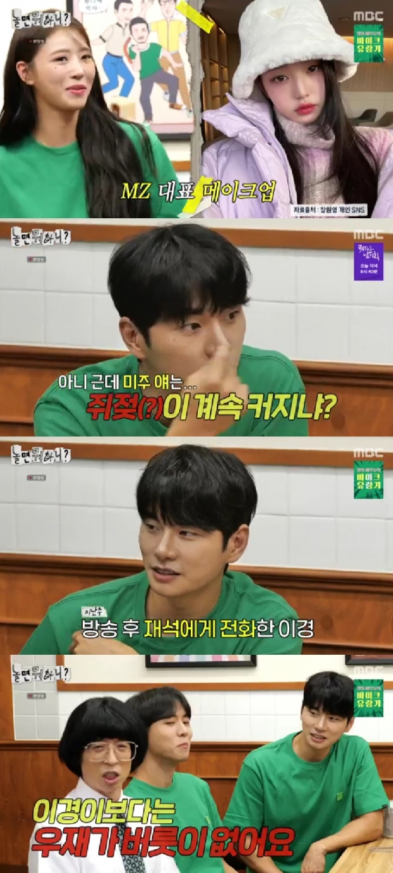 사진=MBC 놀면 뭐하니?