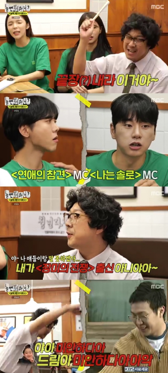 사진=MBC 놀면 뭐하니?