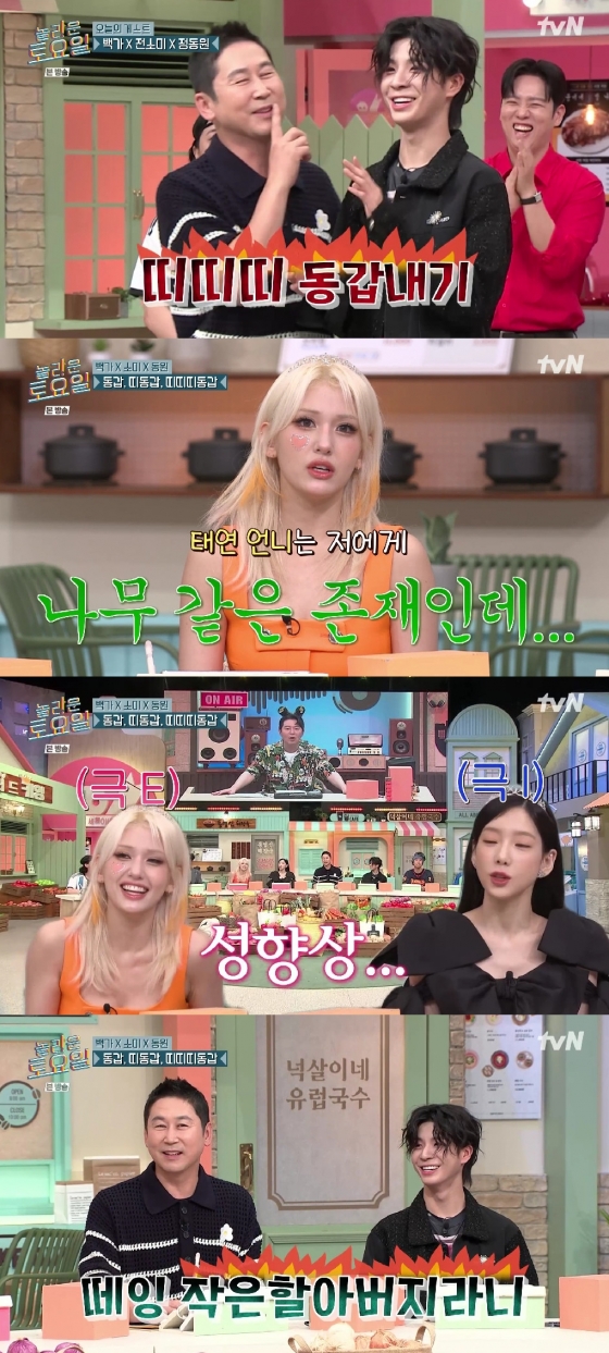 사진=tvN 놀라운 토요일