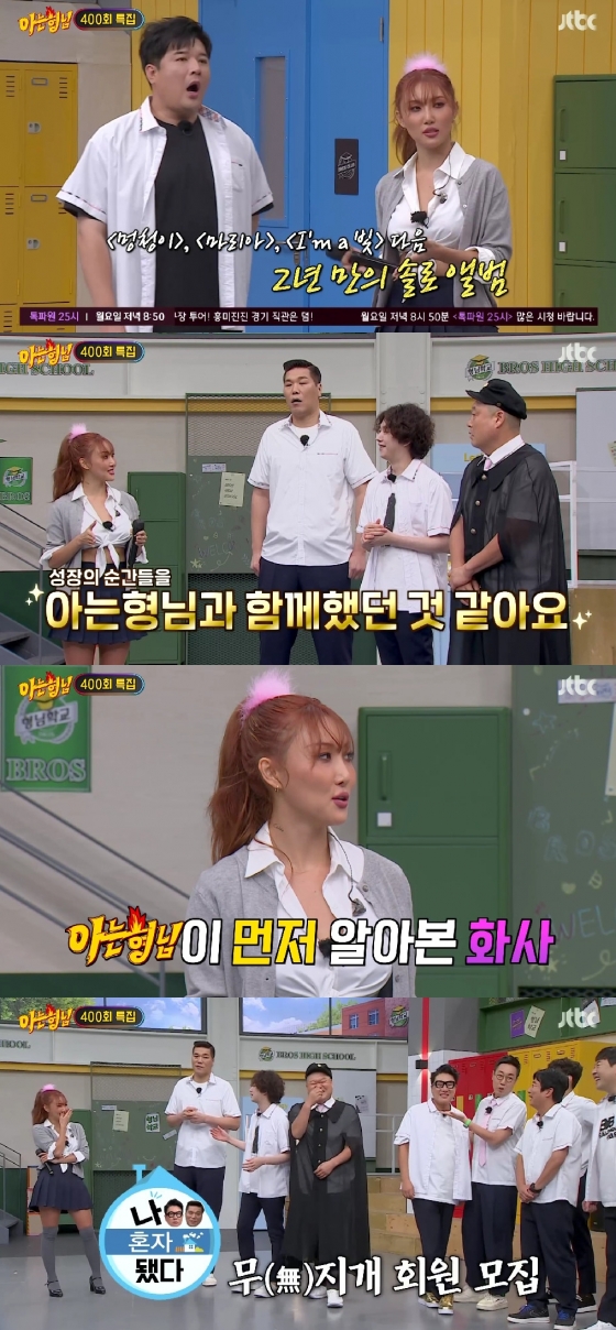 화사 / 사진=JTBC 아는형님