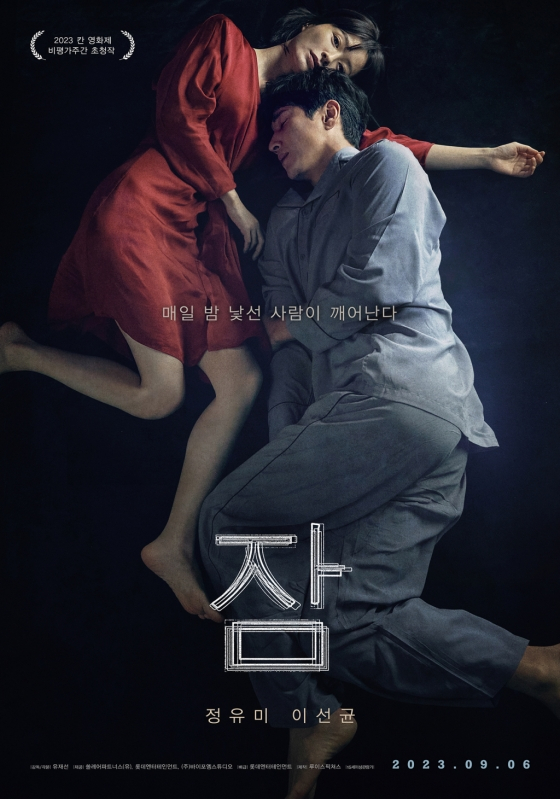 /사진=영화 '잠'
