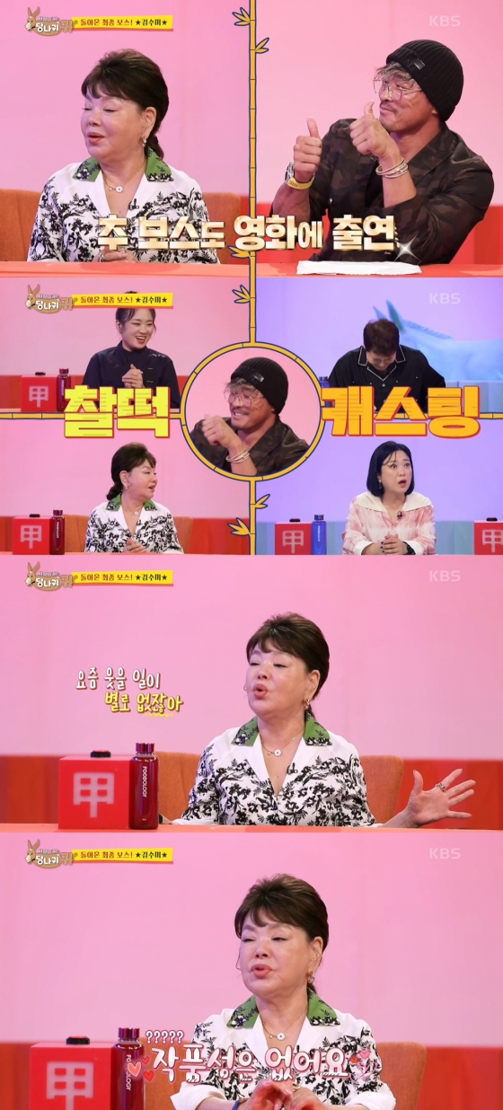 /사진=KBS 2TV '사장님 귀는 당나귀 귀' 방송 캡처