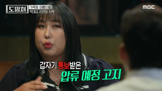 /사진=MBC 방송화면