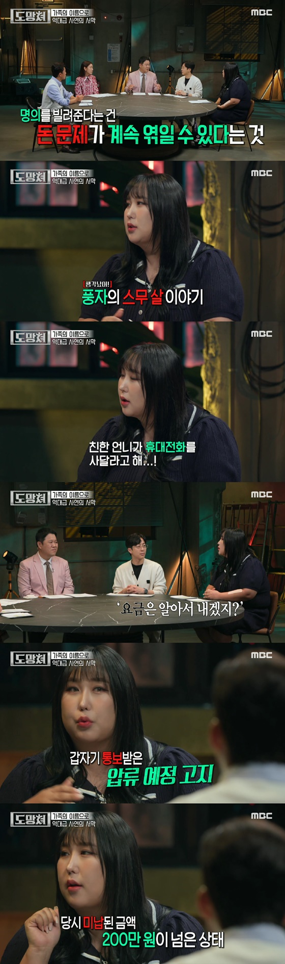 /사진=MBC 방송화면