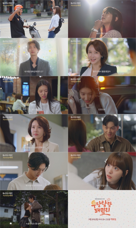 /사진=KBS 1TV '우당탕탕 패밀리'